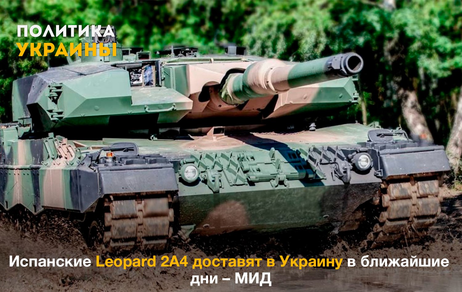 Танк пол. Леопард 2а5. Танк леопард 2а4. Танк леопард 2. Leopard 2a5.