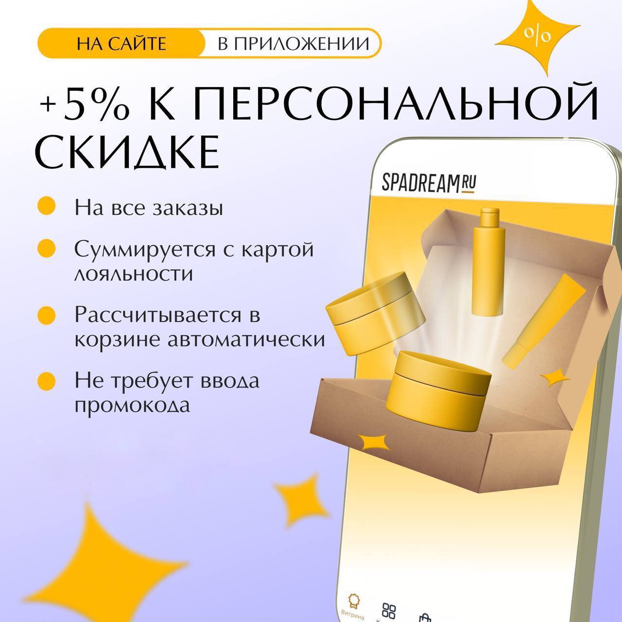 Напоминаем, что до 14 июня включительно <b>твоя</b> <b>персональная</b> скидка увеличена ...