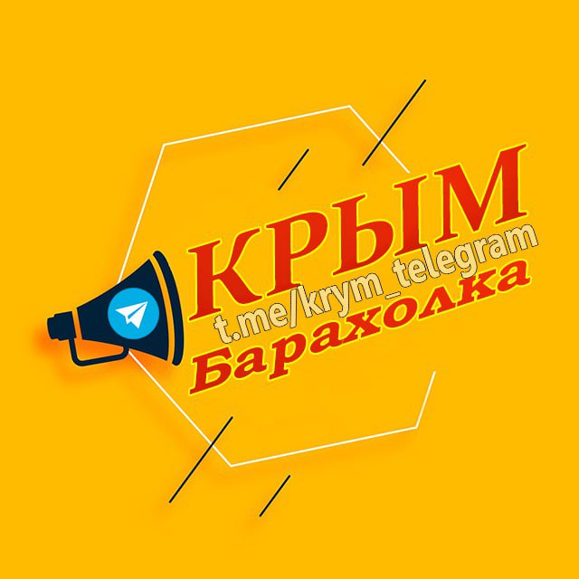Телеграмм крымчанин. Реклама Крыма.