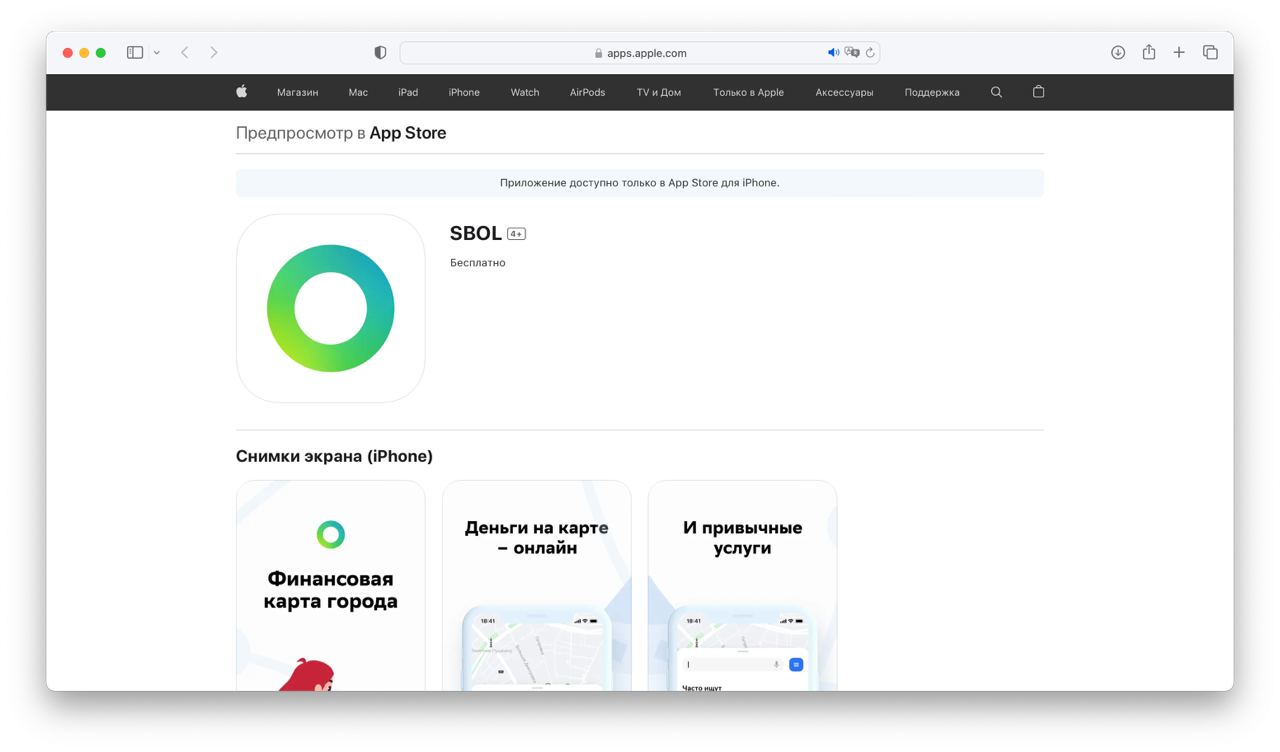 Сбол на айфон 2023. СБОЛ расшифровка. Новый СБОЛ на IOS 28.01.24. Запрещают приложения СБОЛ сомнительно но окей.