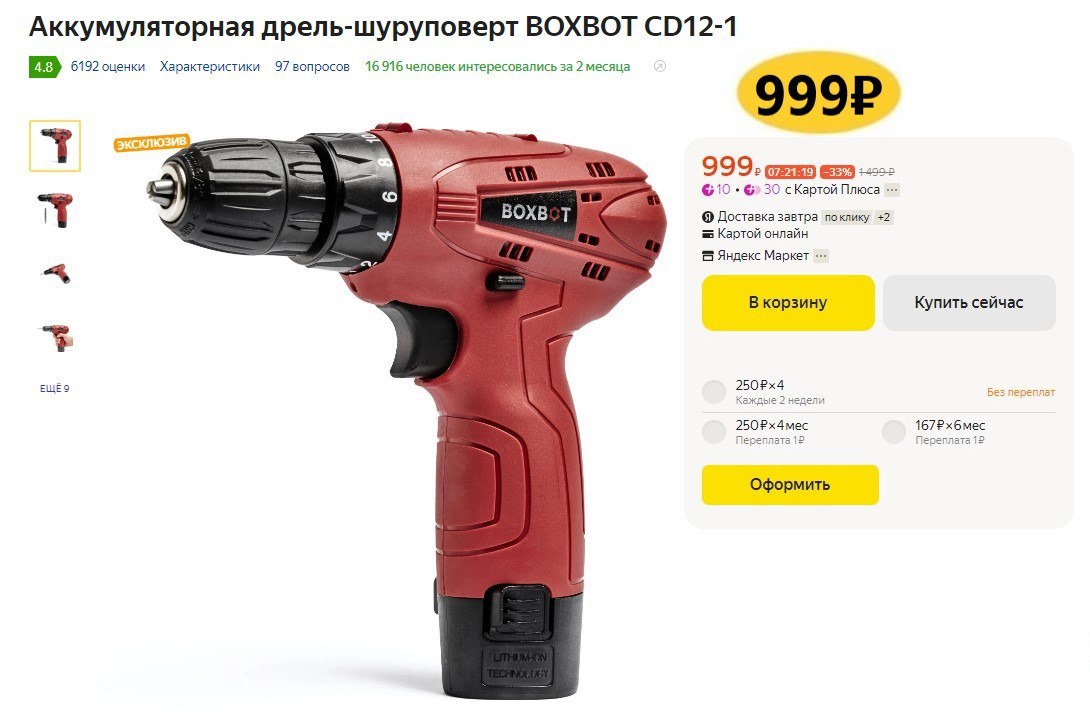 Шуруповерт boxbot. Boxbot аккумулятор. drill ru. дрель с акб.