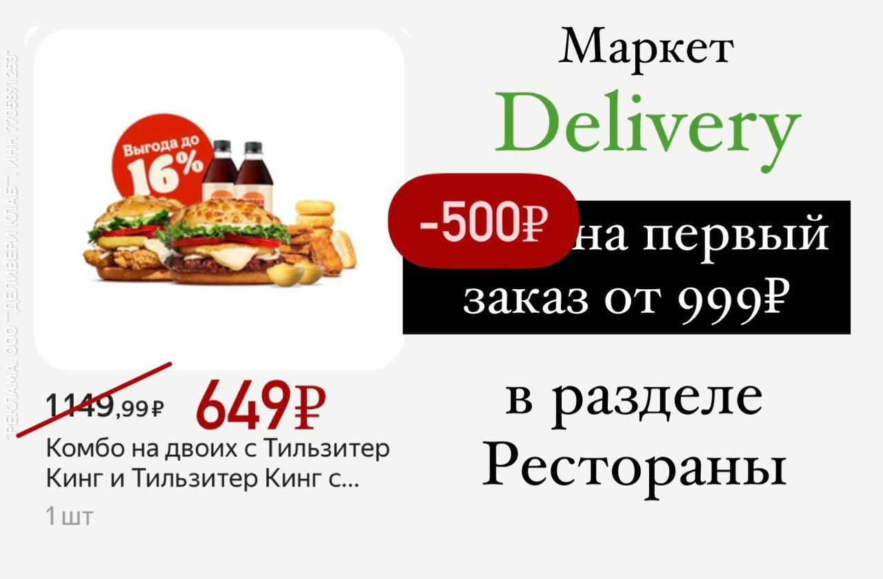 Delivery на первый заказ