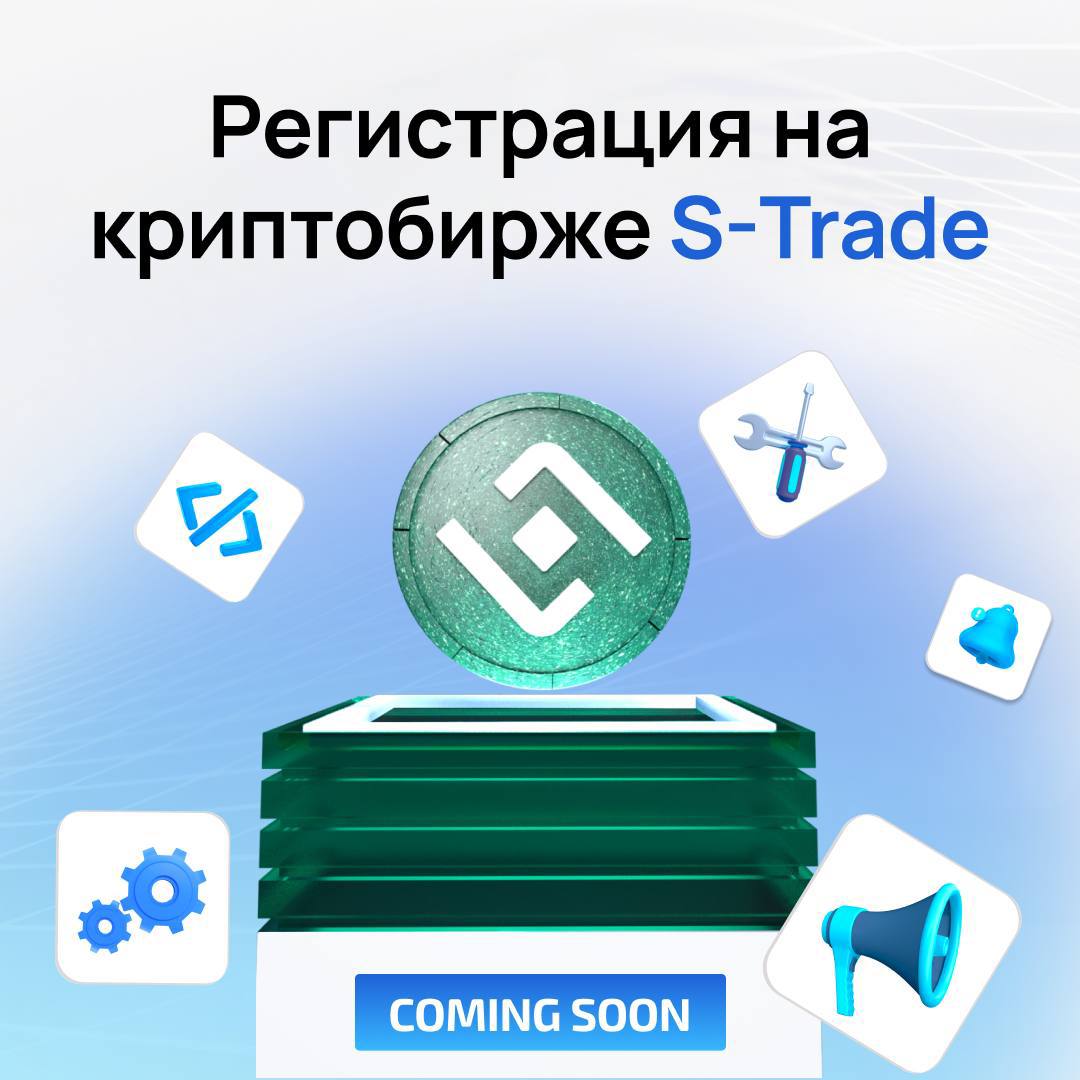 S trade