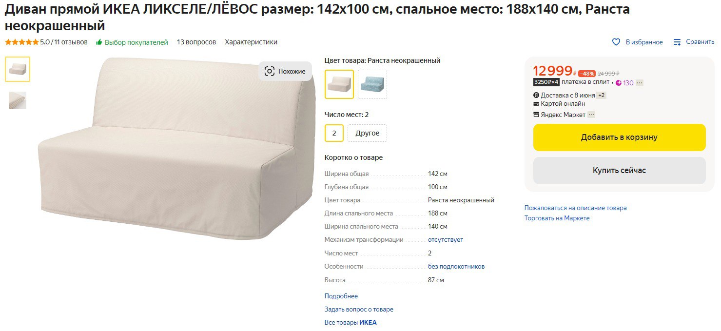 Ikea диван размеры