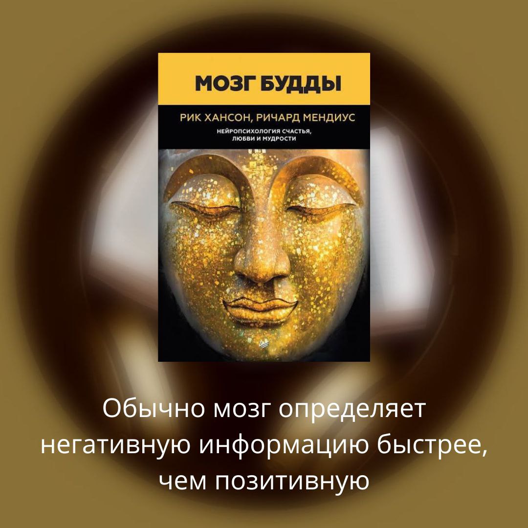 Будда аудиокнига. Мозг Будды книга. Мозг Будды нейропсихология счастья любви. Будда читает проповеди. Будда мозг и нейрофизиология счастья отзывы о книге.