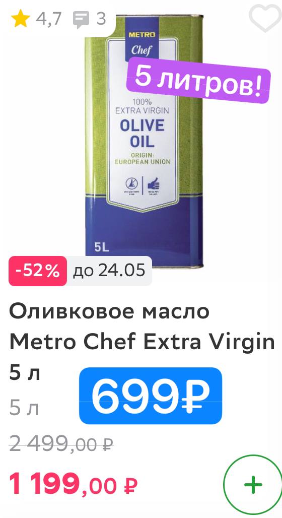 Метро оливковое масло. Масло оливковое метро шеф. Маркировка масло оливковое метро.