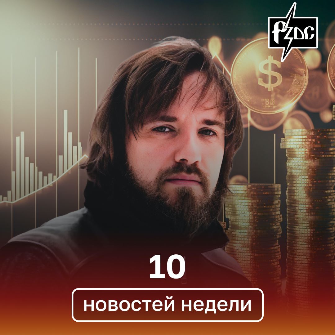 ​​?На неделе дарили кремлевской родне казенные триллионы, обещали народу виртуальные миллиарды и подсчитывали в кошельках еще не превратившиеся в ядерный пепел последние рубли