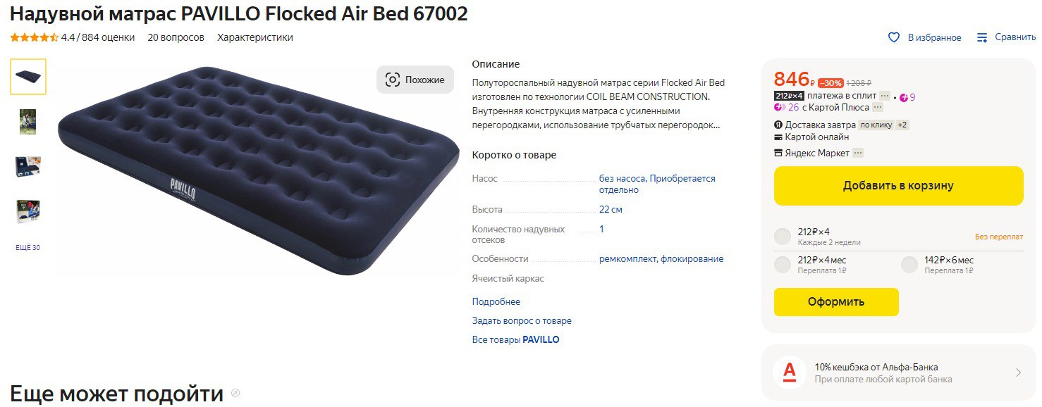 С 6 67000 7000. Матрас надувной 1 местн. single 67000 185*76*22 см bestway 966-40.