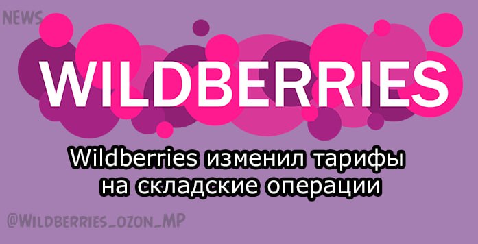 Wildberries изменил