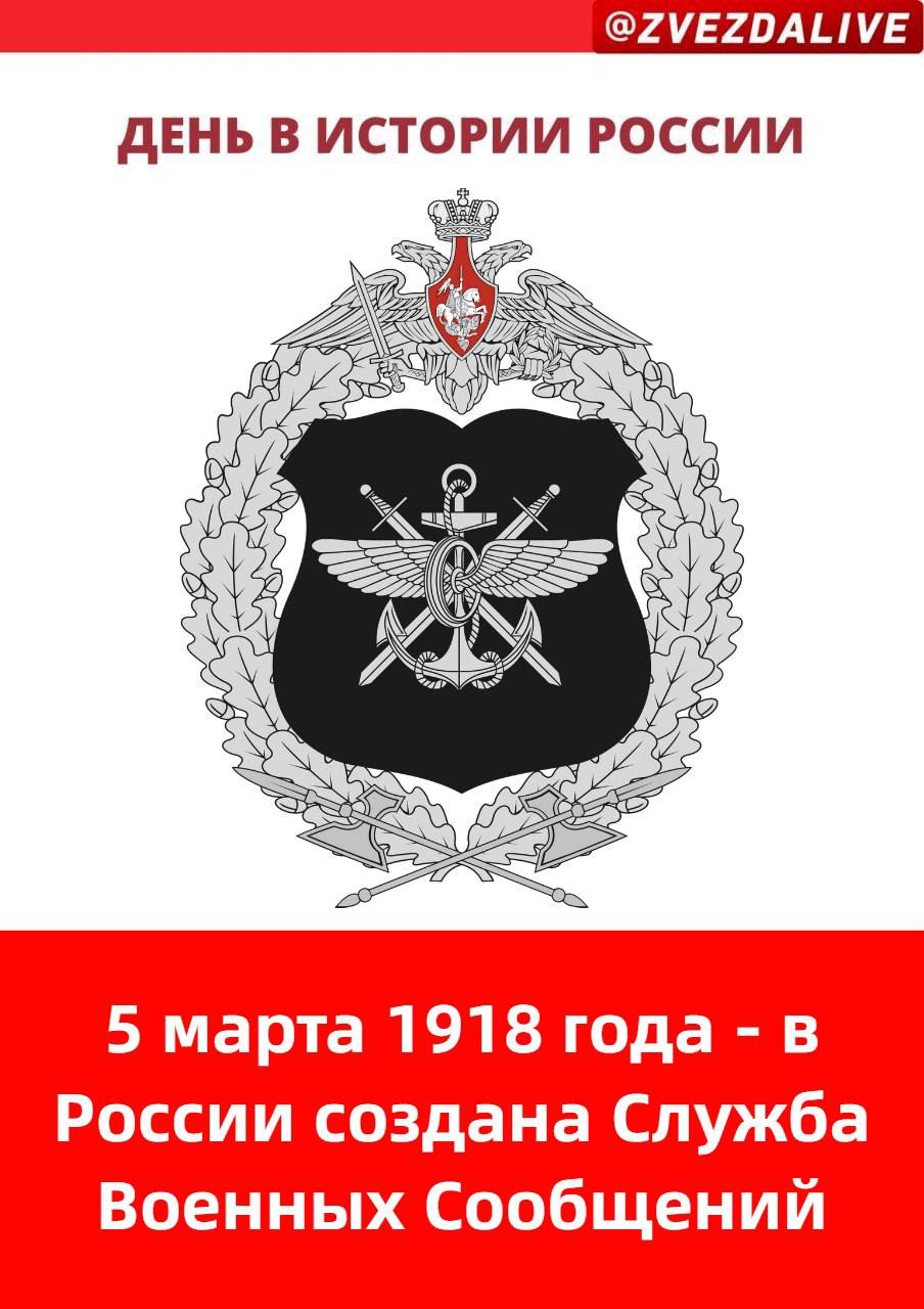 Службу сообщений. 18 Июня день службы военных сообщений Вооруженных сил России. Служба военных сообщений (ВОСО) Вооруженных сил России. Служба ВОСО МО РФ. Управление ВОСО МО РФ.