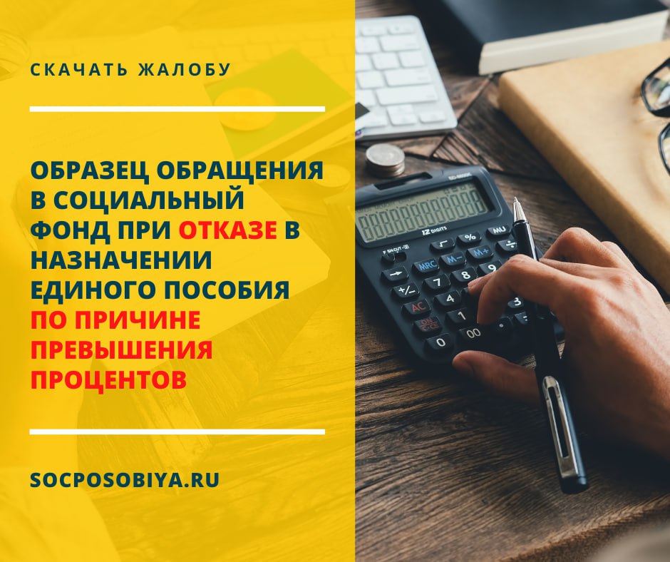 Отказали в едином пособии 2024. Отказ в едином пособии. Доходы на единое пособие.