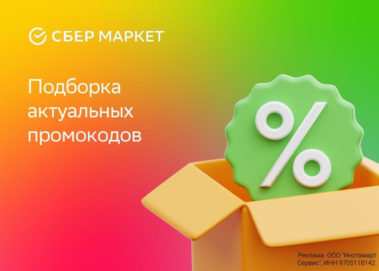 1000 скидка на первый заказ. Подборка промокодов. При покупке от 1000 рублей подарок. Скидка по промокоду картинка.