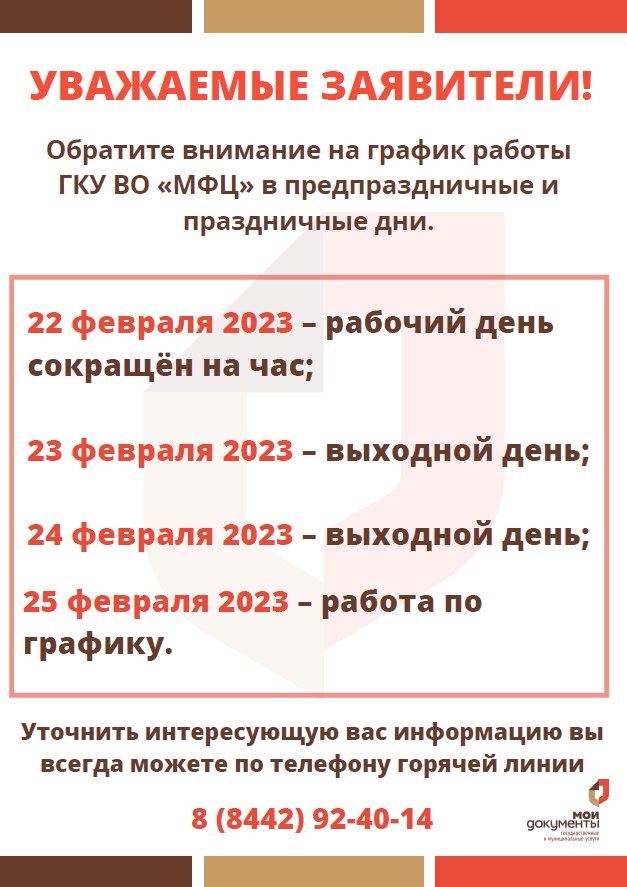 Расписание в праздничные дни мфц. Работа мфц праздничные дни. График мфц в праздничные дни. С праздником мфц. Мфц в праздничные дни 2024.