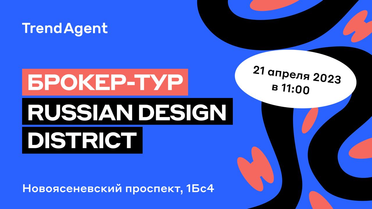 Трендагент для агентов