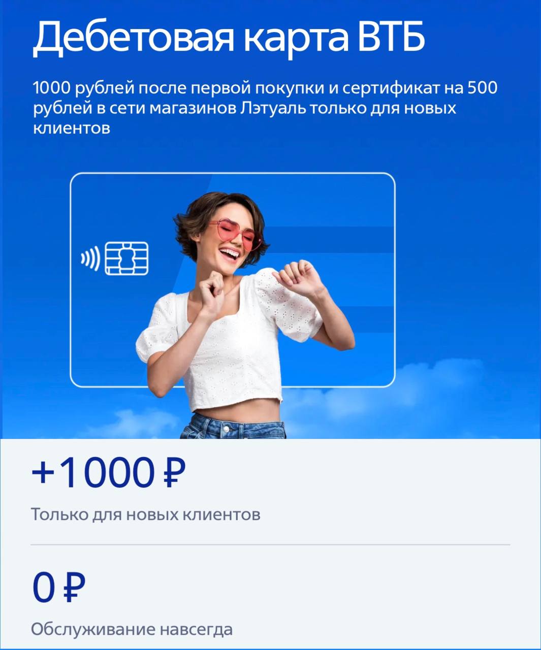 Карта втб кэшбэк 1000