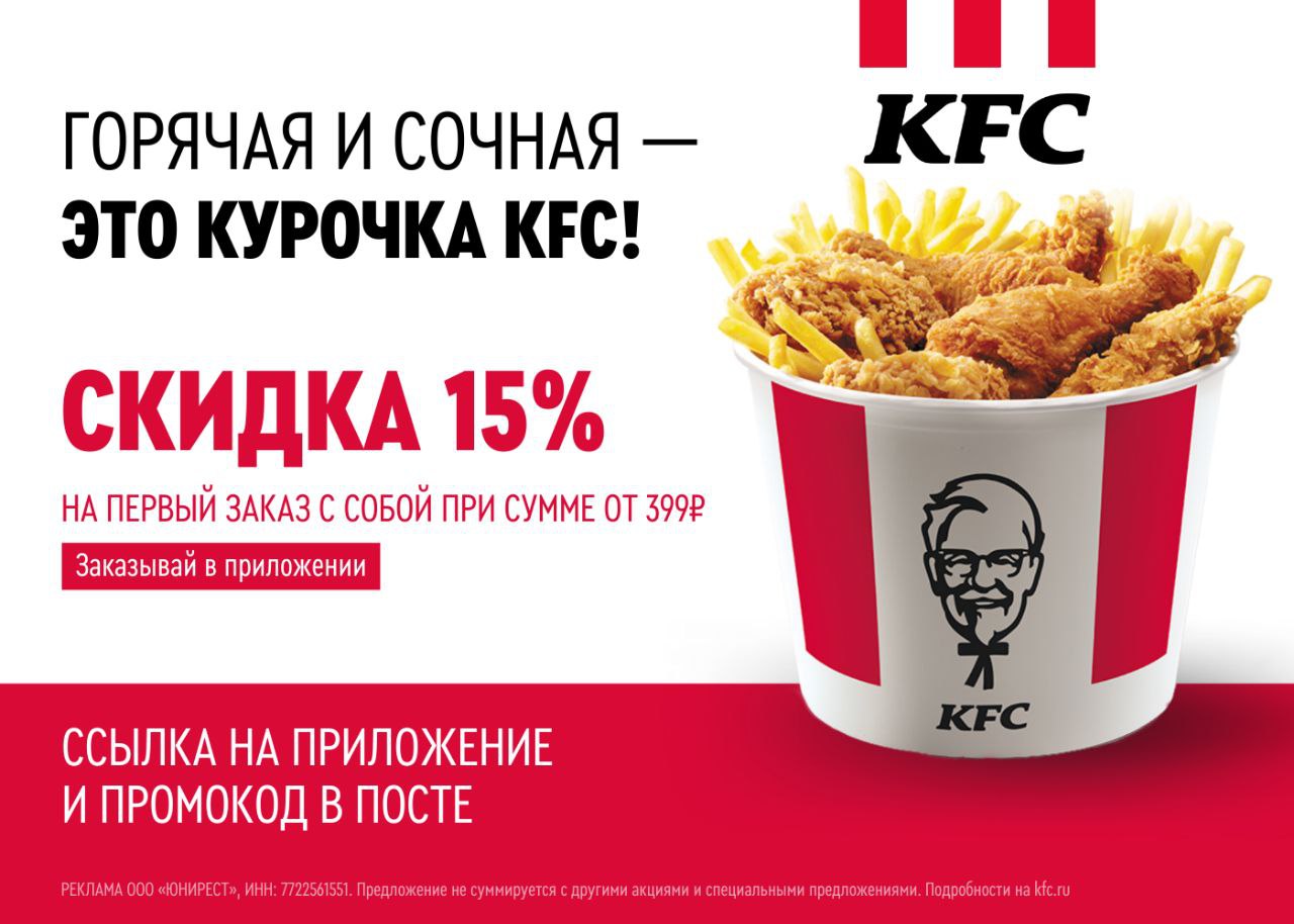 KFC приложение.