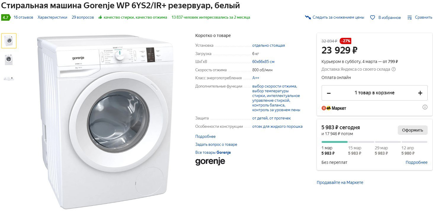 Стиральная машина gorenje с баком инструкция. Gorenje wp 6ys2/ir+ резервуар. Стиральная машина Gorenje wp6ys2 ir HFP,разборный ли бак?. Wp6ys2/ir.