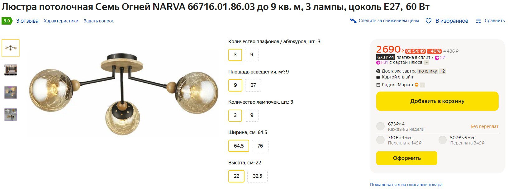 Семь огней люстры инструкция