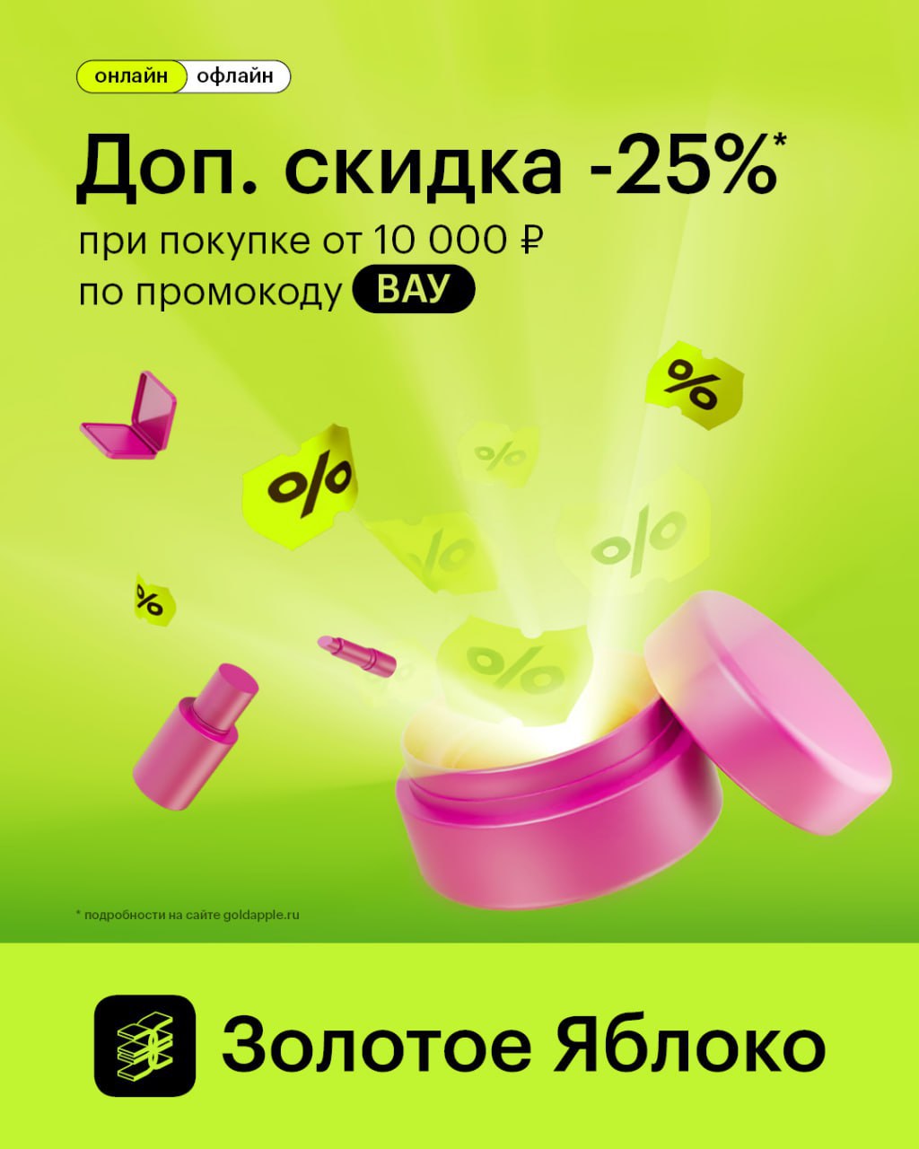 Вау скидки. Подарочный сертификат золотое яблоко. Прайс со скидкой. Промокод мой Садовод на скидку.