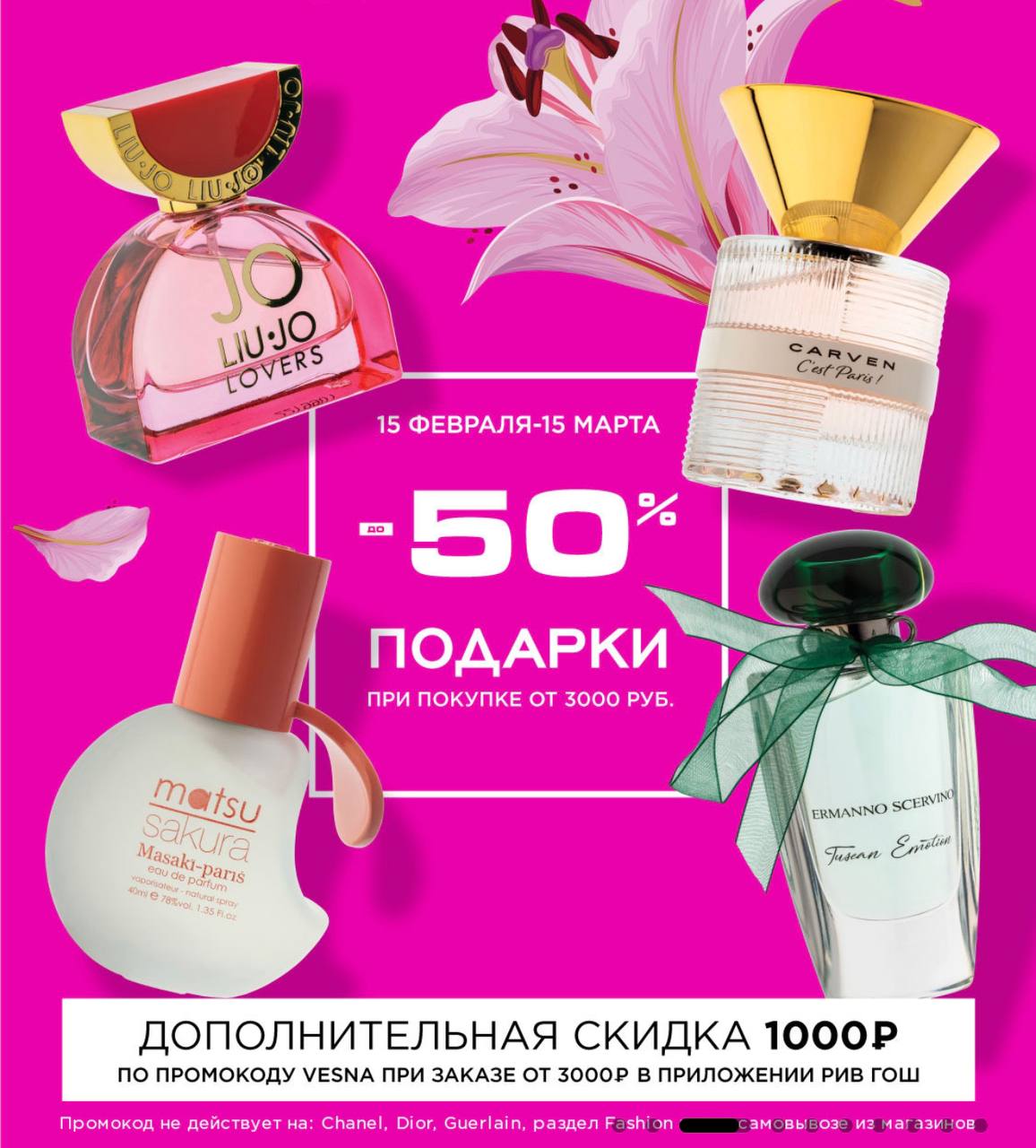 Рив бонус. Рив гош скидки. Приложение рив гош. Рив гош бренды. Рив бонус.