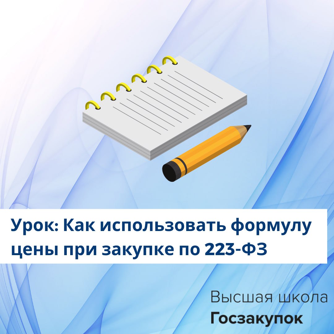 Закупки школ москвы. Школа госзакупок. Закупки школ москвы. Закупки школ москвы. Госзакупки.