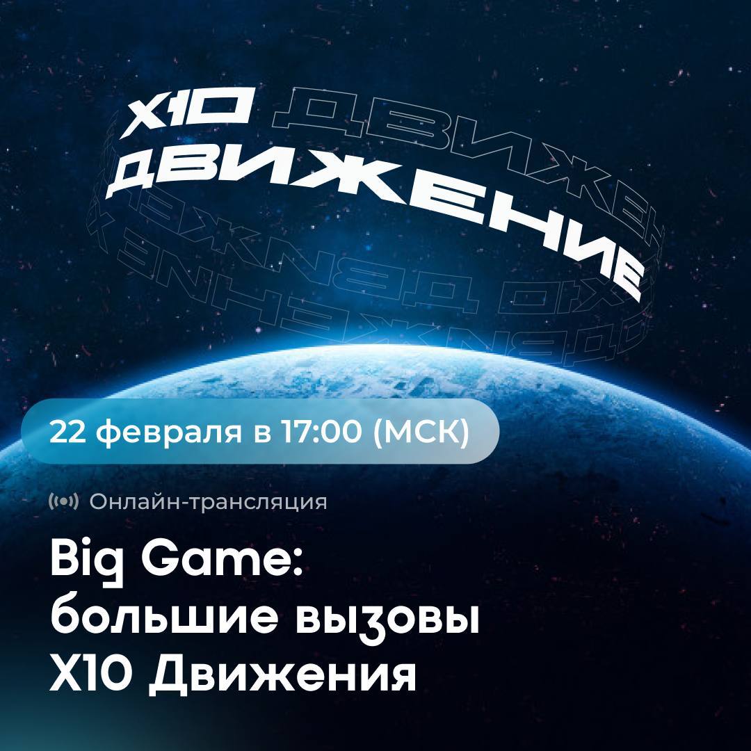 Движение 10а. Логотип x10 движение.