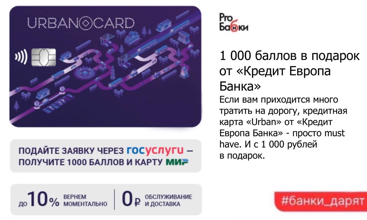 Европа банк карта мир. Urban Card. Урбан карта. Урбан карта кредит Европа. Кеб Urban карта.