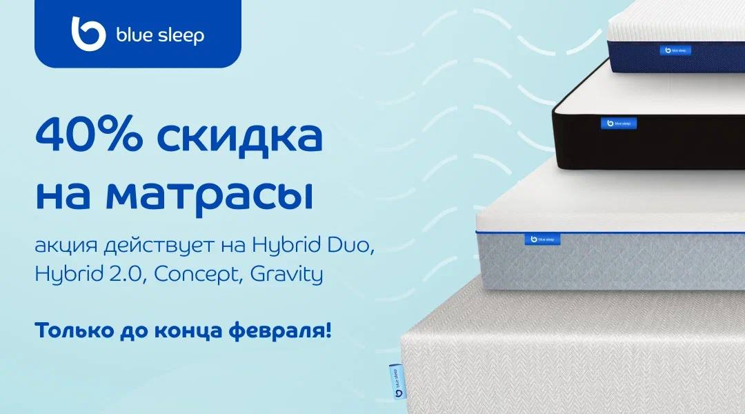 Матрас Blue Sleep Hybrid 2.0 купить на …