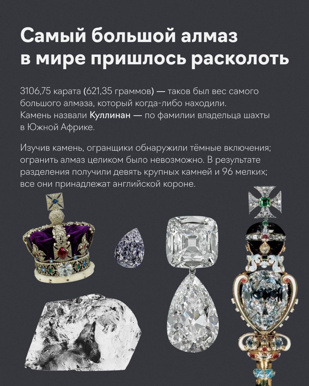 Самый большой Алмаз в мире. Загадочный приз
