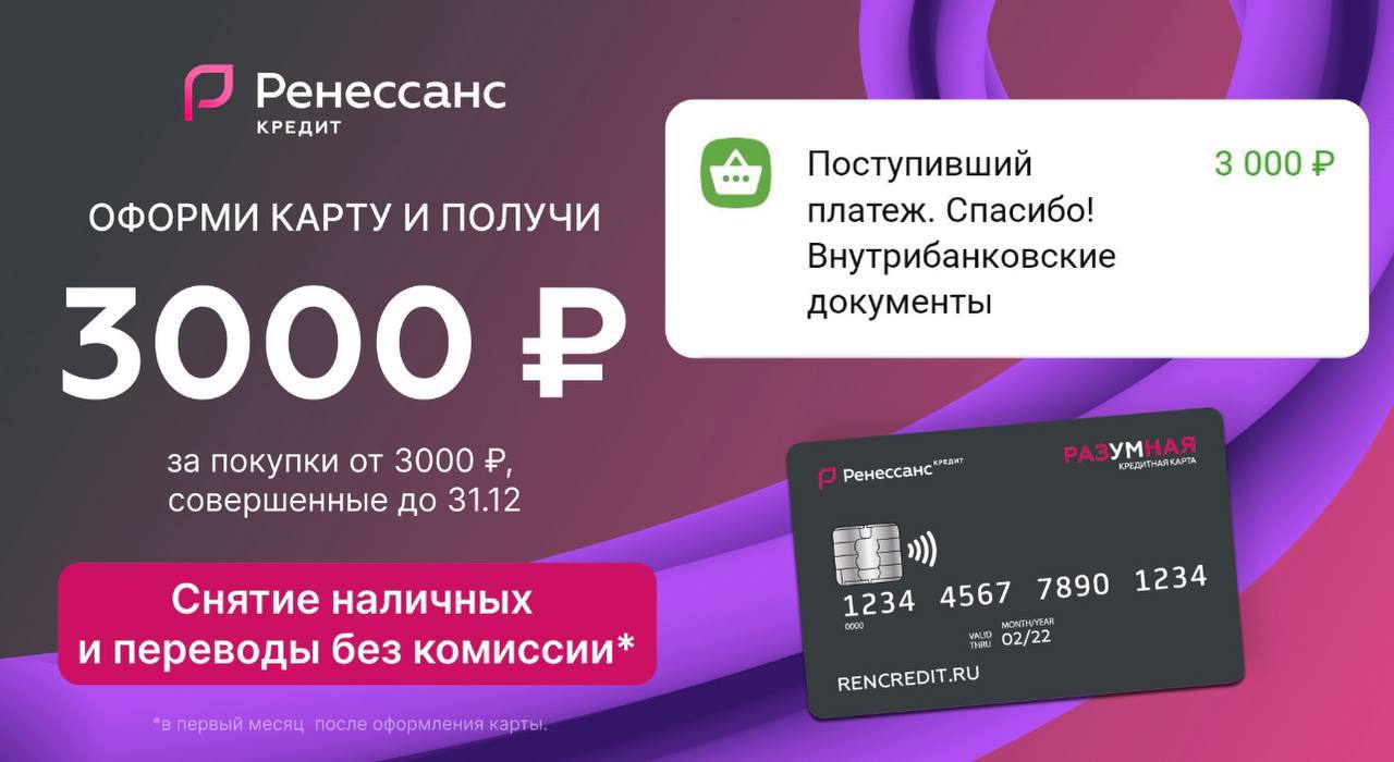 Карта ренессанс 3000 кэшбэк