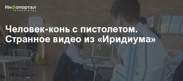 Неталл зеленоград инфопортал