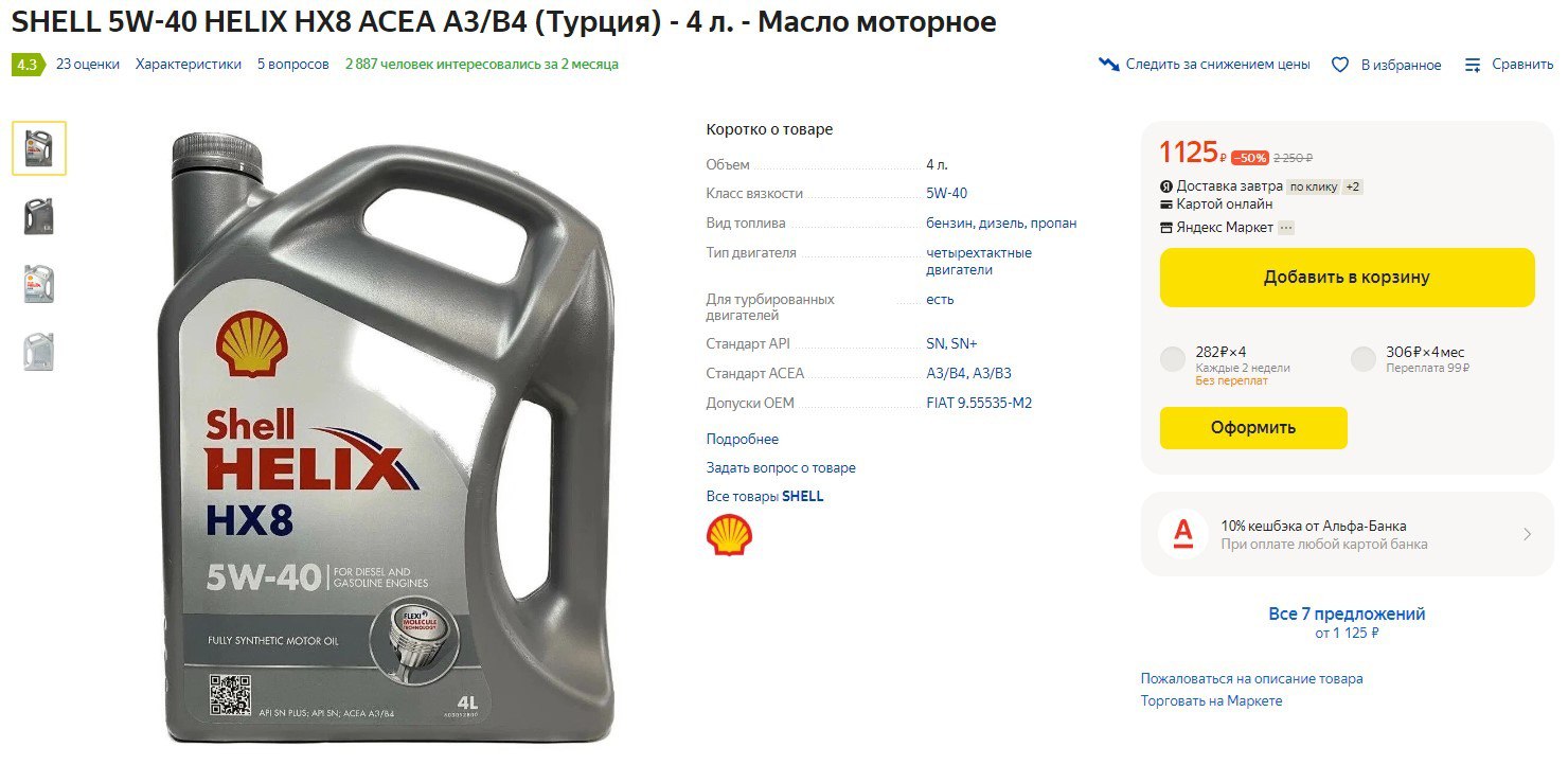 ACEA a2/b2 моторное масло. Логотип Шелл Хеликс. Масло моторное BMW Advantec 15w-50 1 л 83 12 2 405 891.