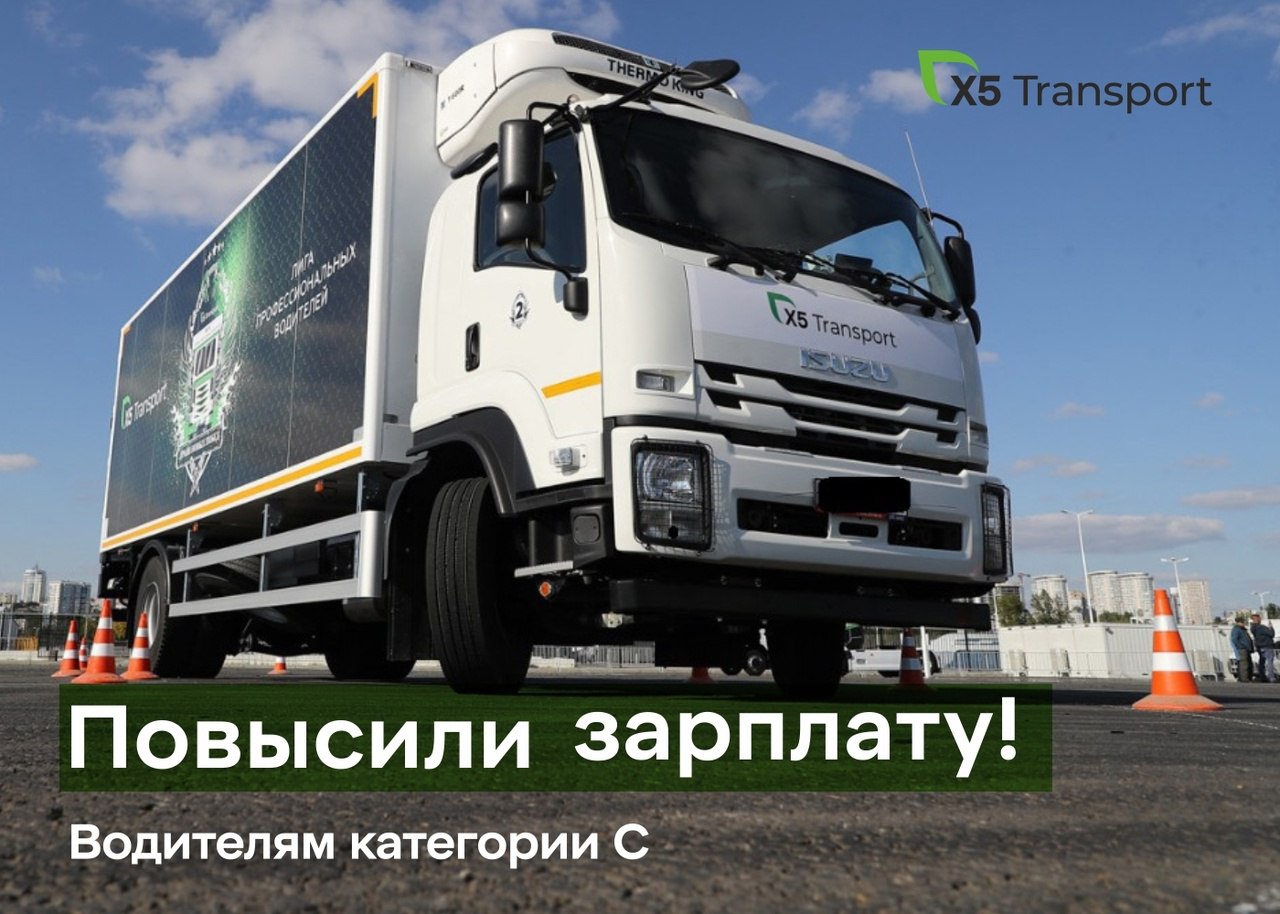 X5 transport. Водитель категории е вахта. X5 transport Волгоград. X5 transport сотрудники.