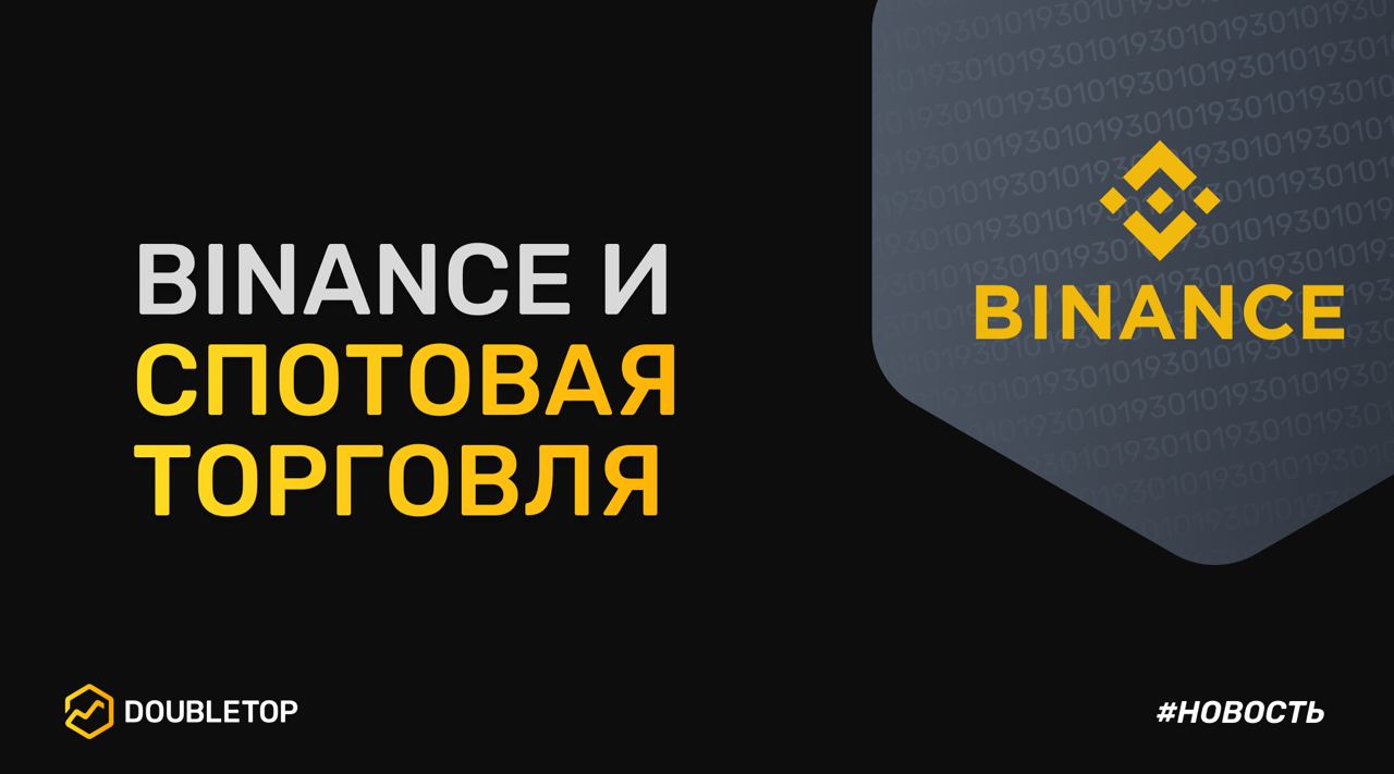 Бинансе спотовый. Спотовая торговля. Binance logo круглое.