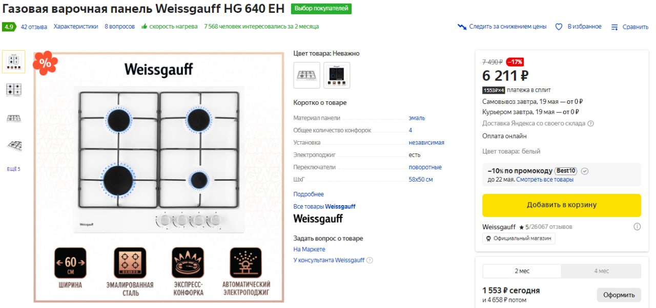 Weissgauff hg 640. Как определить мощность электроплиты. Мощность варочной панели. Расход электроэнергии индукционной плиты. Мощность электроплиты с духовкой в 4 конфорки.