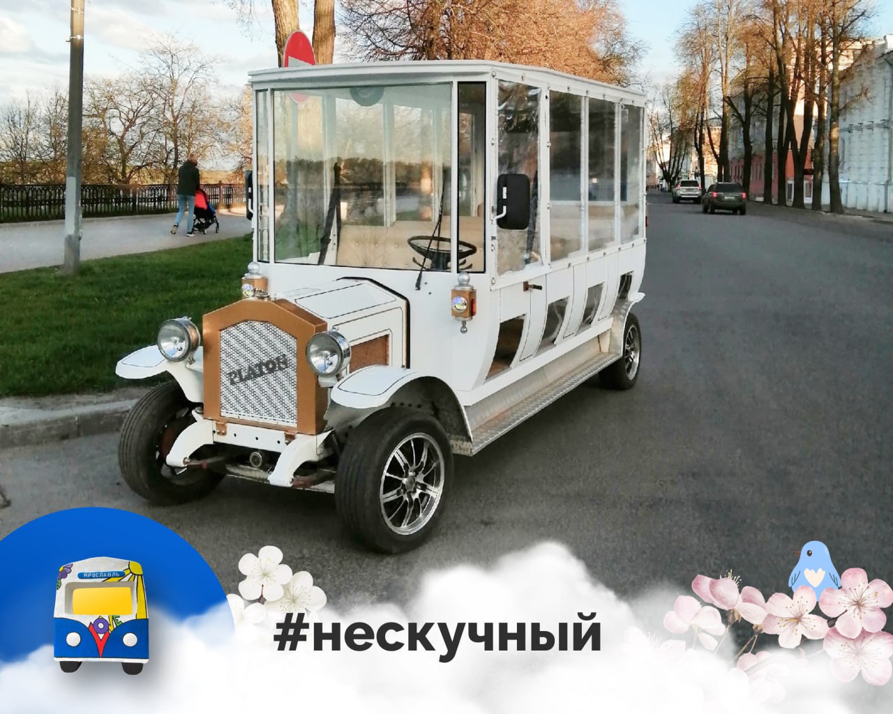 Ездил ярославль. Ездил ярославль