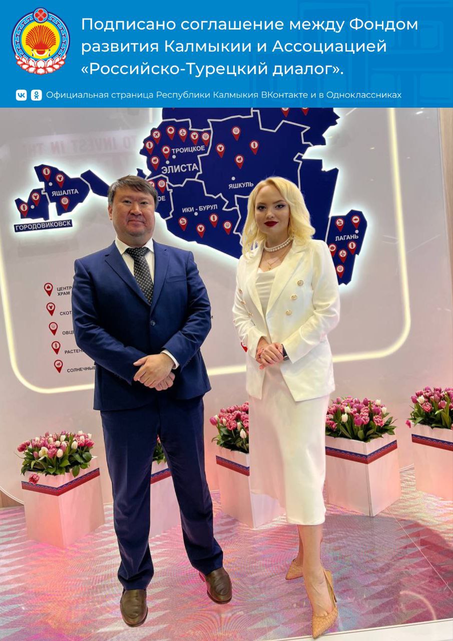 Фонд развития республики калмыкия. Фонд развития калмыкии. Калмыкия. Фонд развития республики калмыкия. Заводы калмыкии.