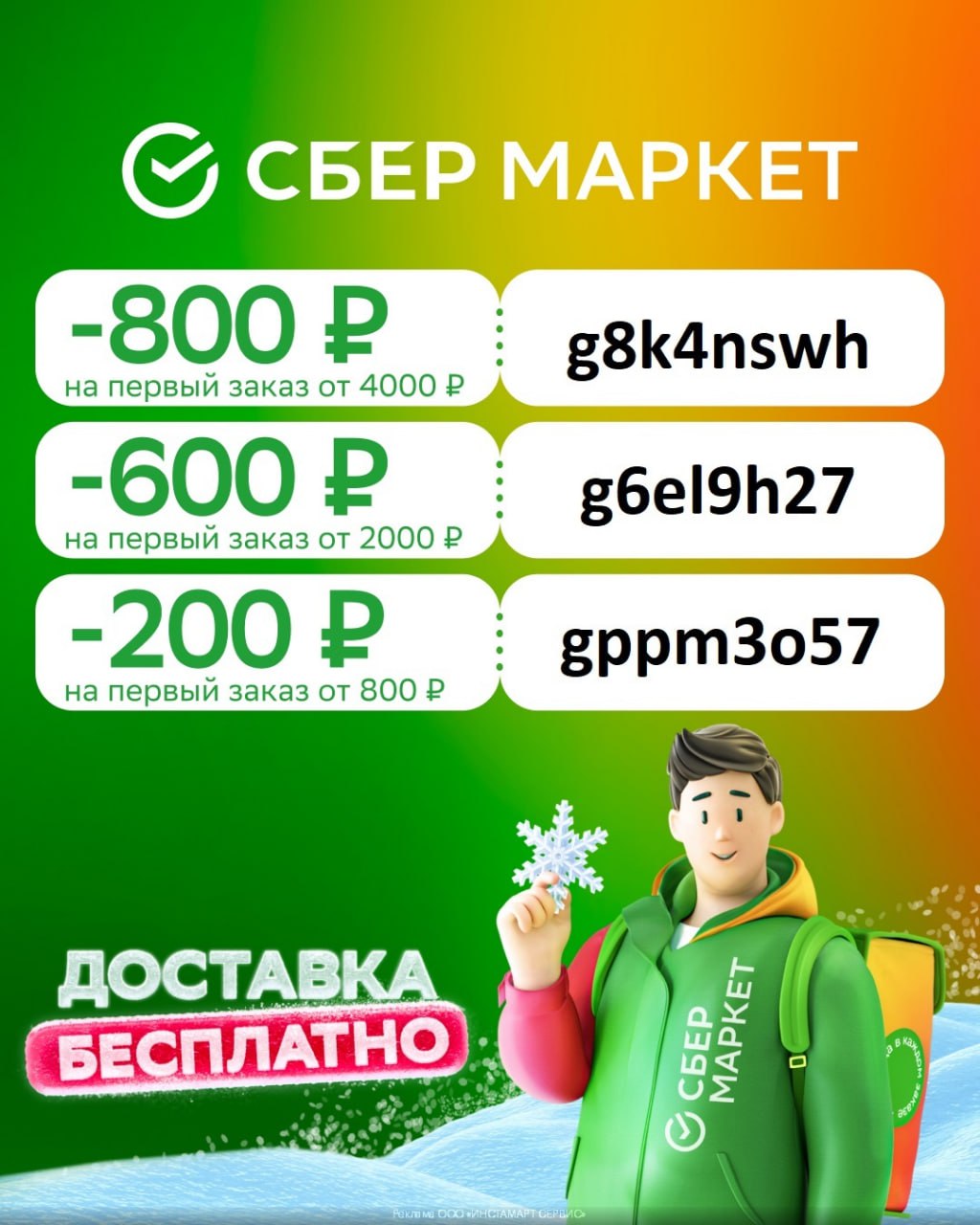 Сбермаркет Скидка 700