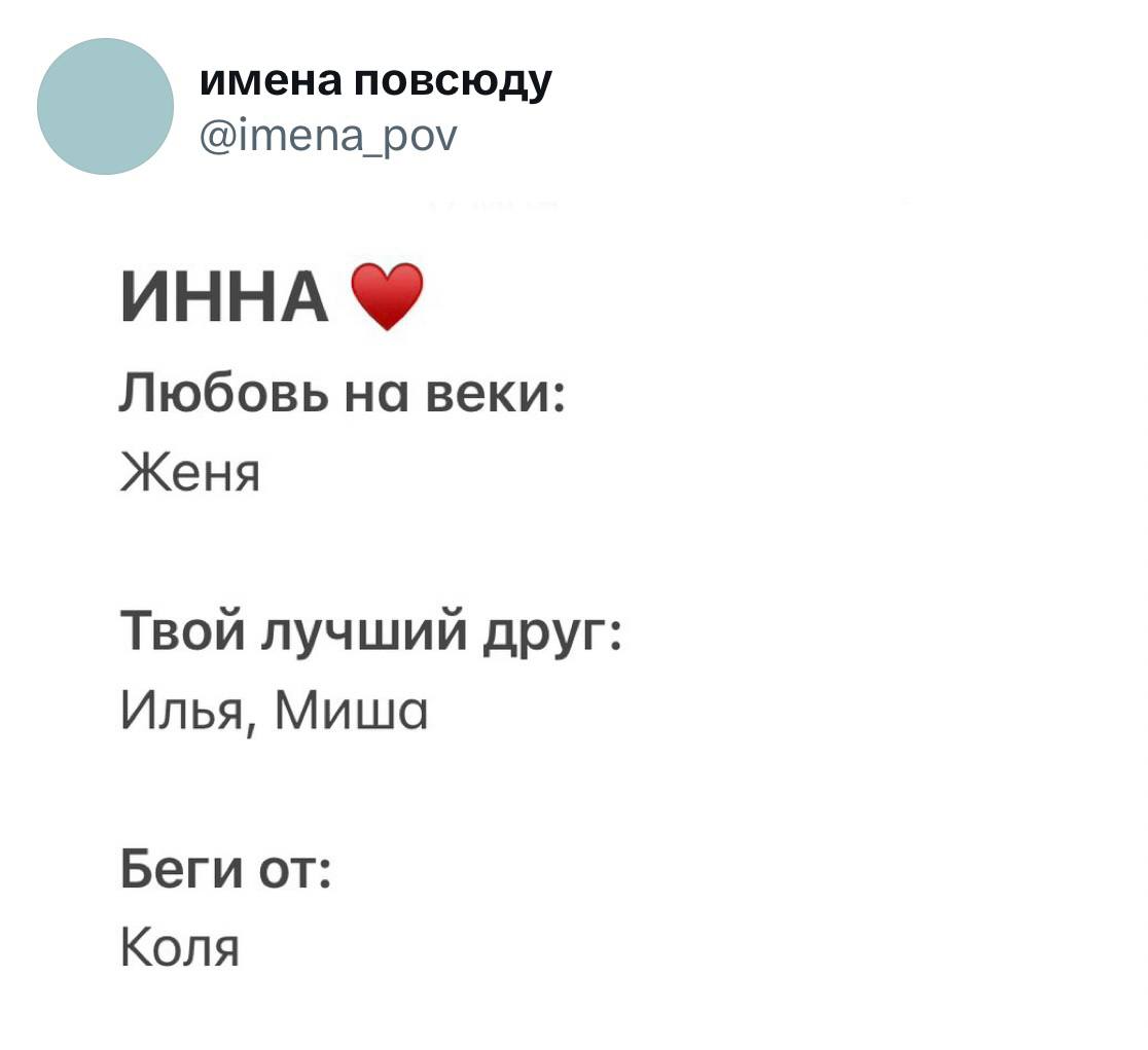 Запусти имена