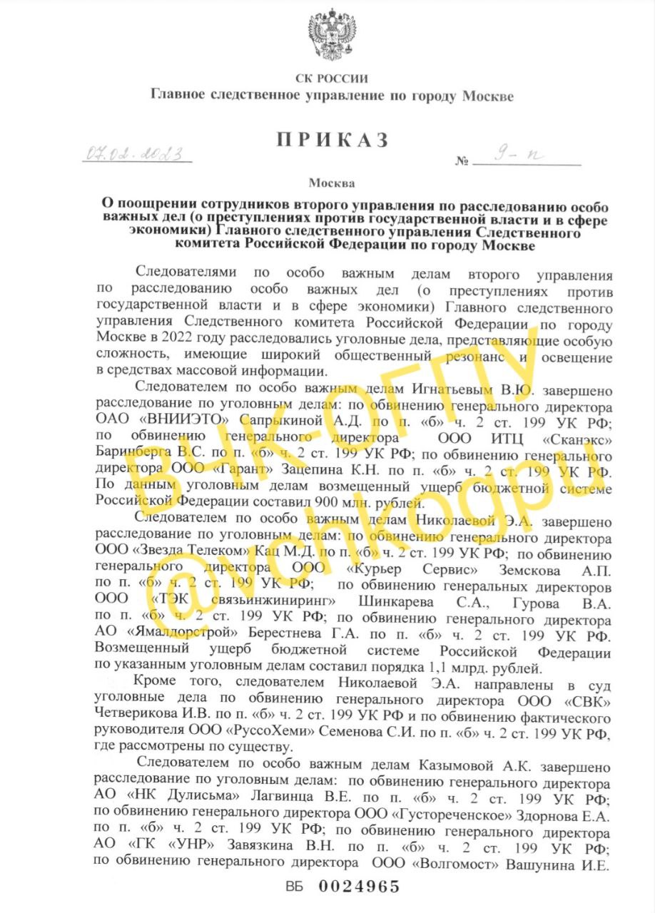 За что следователей премирует в ГСУ СКР по Москве? В первую очередь за дело о налоговых преступлениях
