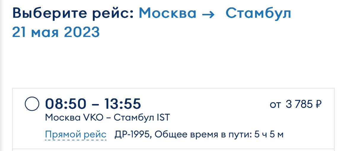 Москва Стамбул Авиасейлс Купить Дешево 2025 Год