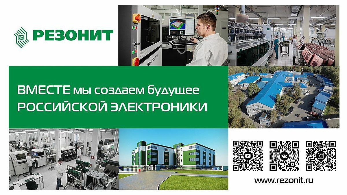 Резонит возможности. ООО Резонит. Резонит Зеленоград. Резонит Алабушево. Резонит сотрудники.