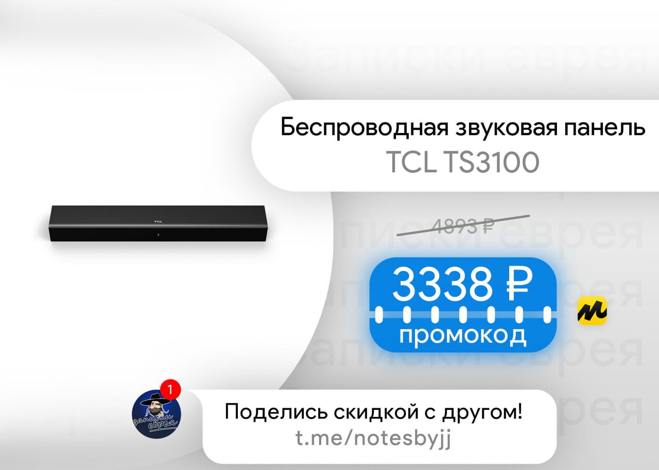 Tcl ts3100