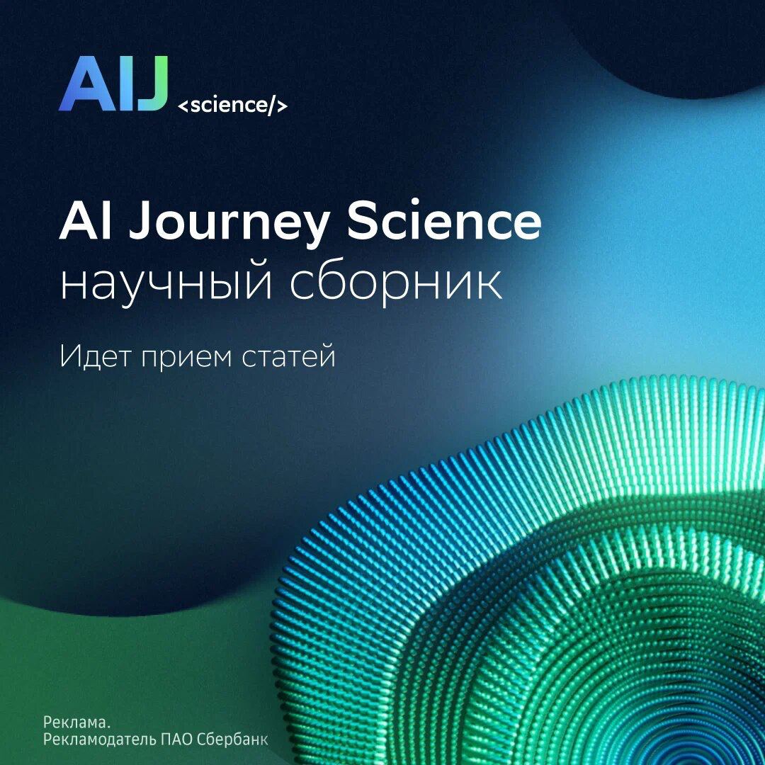 Конференция ai journey 2023