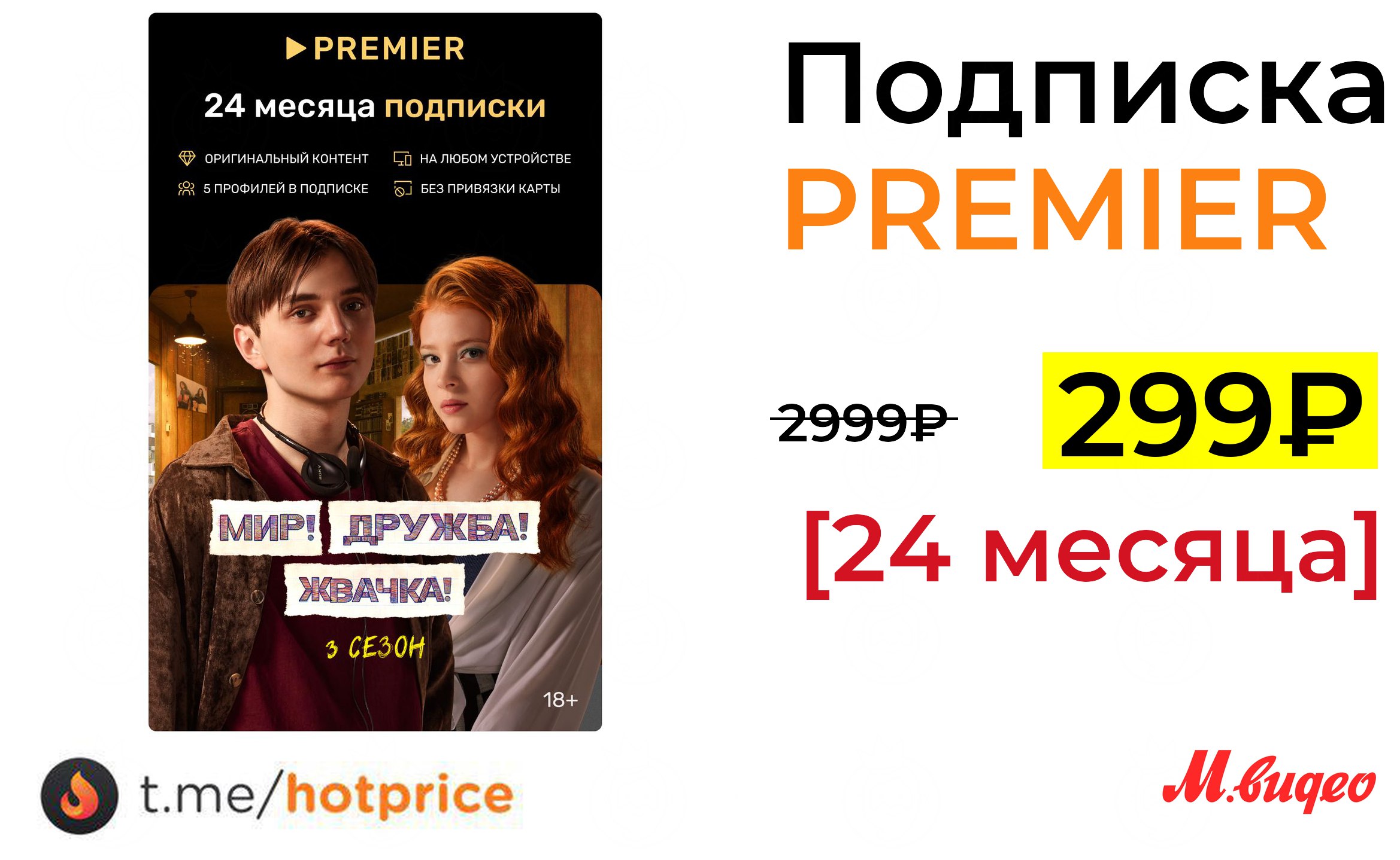 Публикация #11142 — Pepper.ru — Лучшие Скидки и Промокоды (@hotprice)