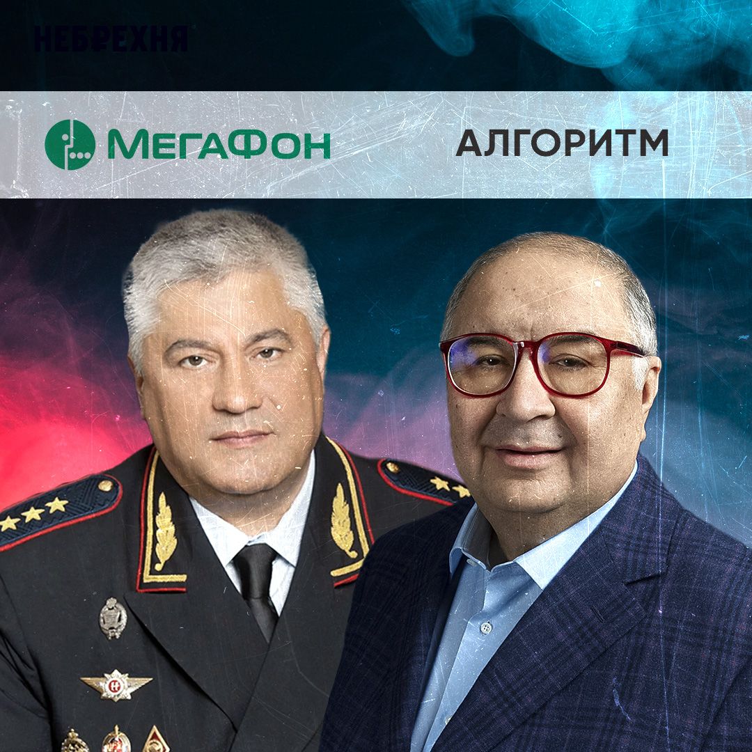 #НебрехняУзнала Усманов выводит деньги из Мегафона перед продажей, к которой проявляет интерес Ростелеком