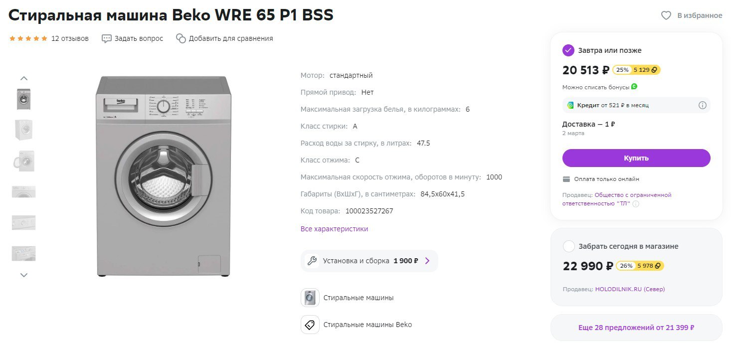 Как разобрать стиральную машину beko wrs55p1bss