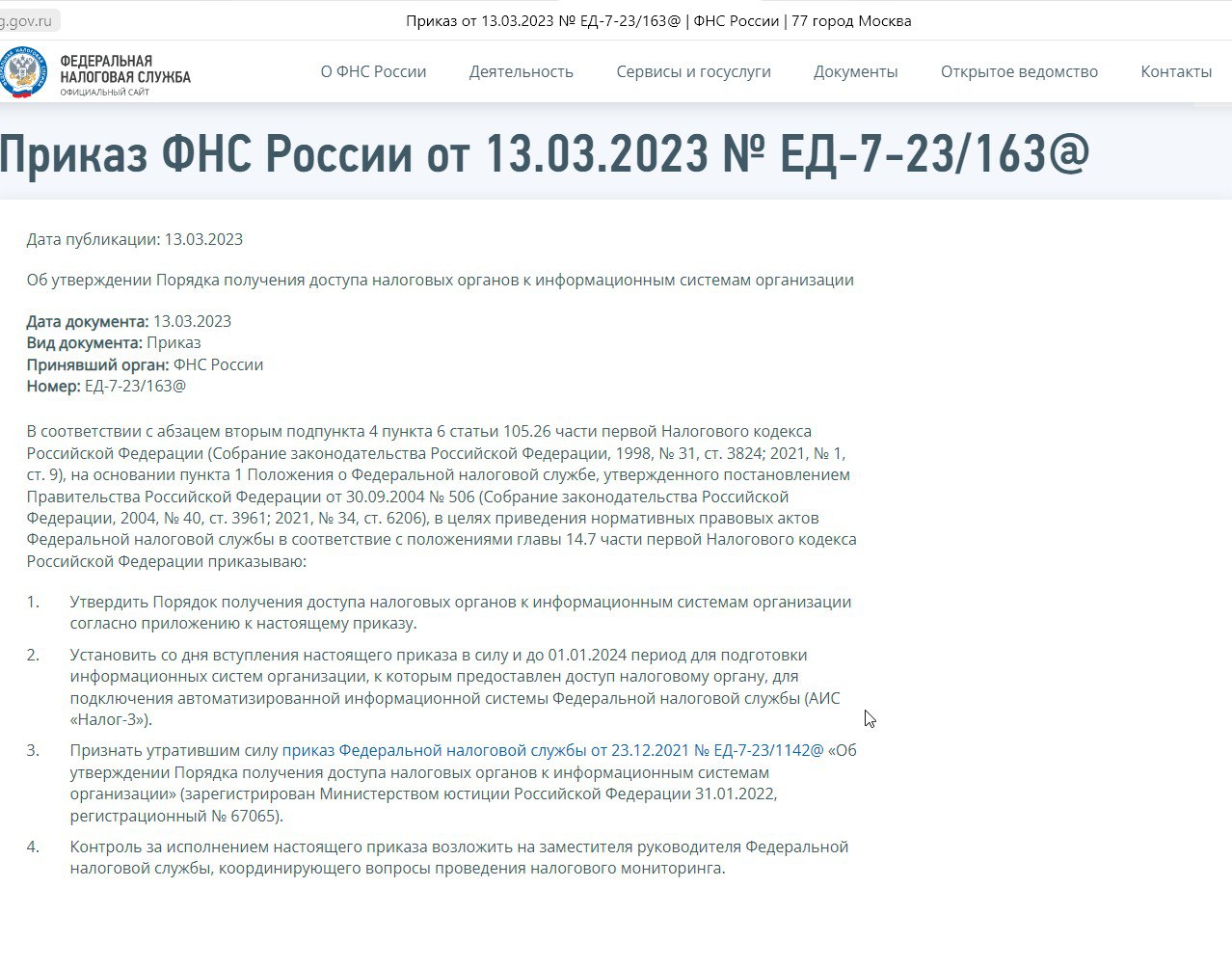 Приказ фнс ед 7 31 398. АИС налог 3. ГНИВЦ налоговый мониторинг. Форум по налоговому мониторингу.