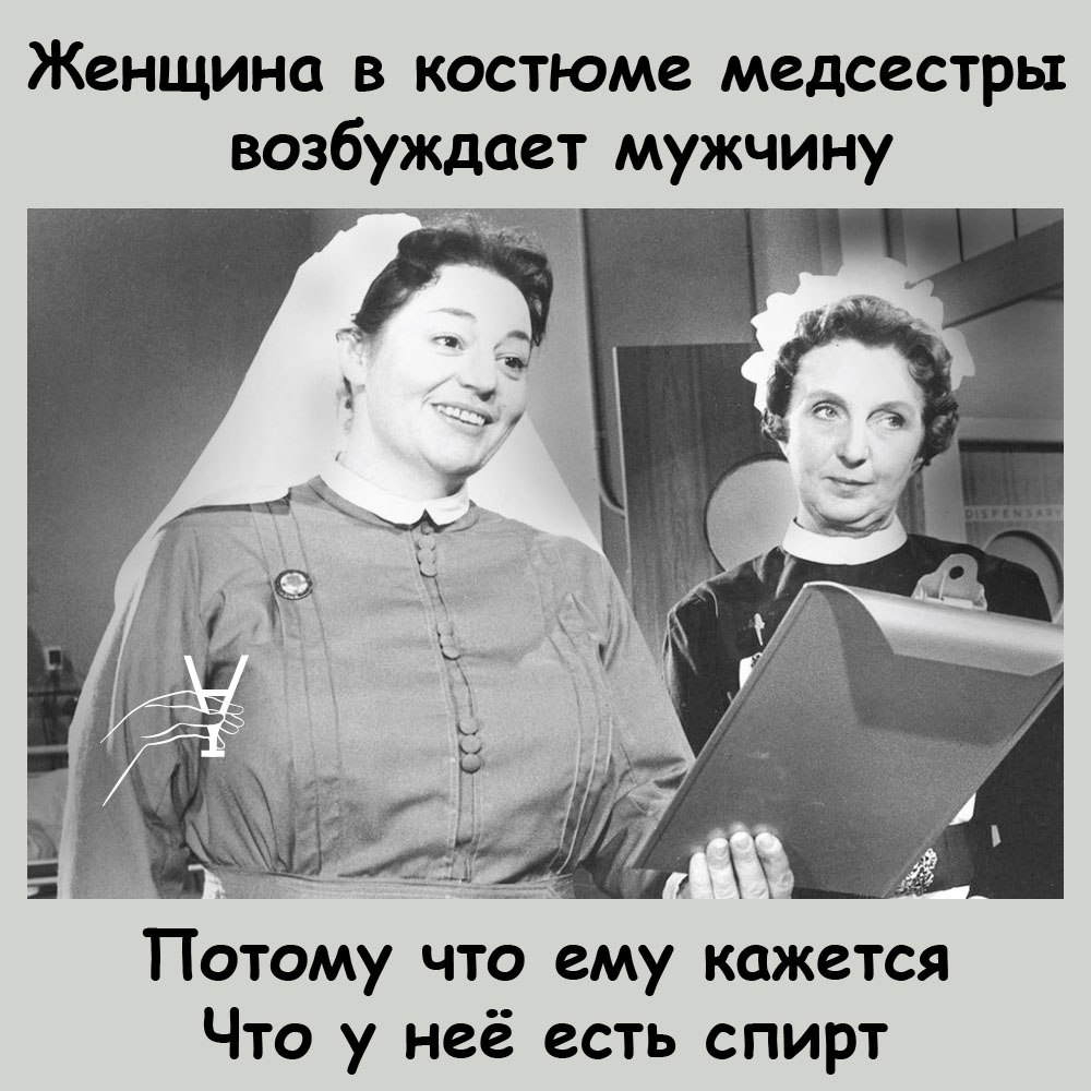 15 февраля день медсестры. Советские медсестры комедии. Страшные слова медсестры. День операционной медицинской сестры поздравления. 15 Февраля день одиноких сердец прикольное фото.