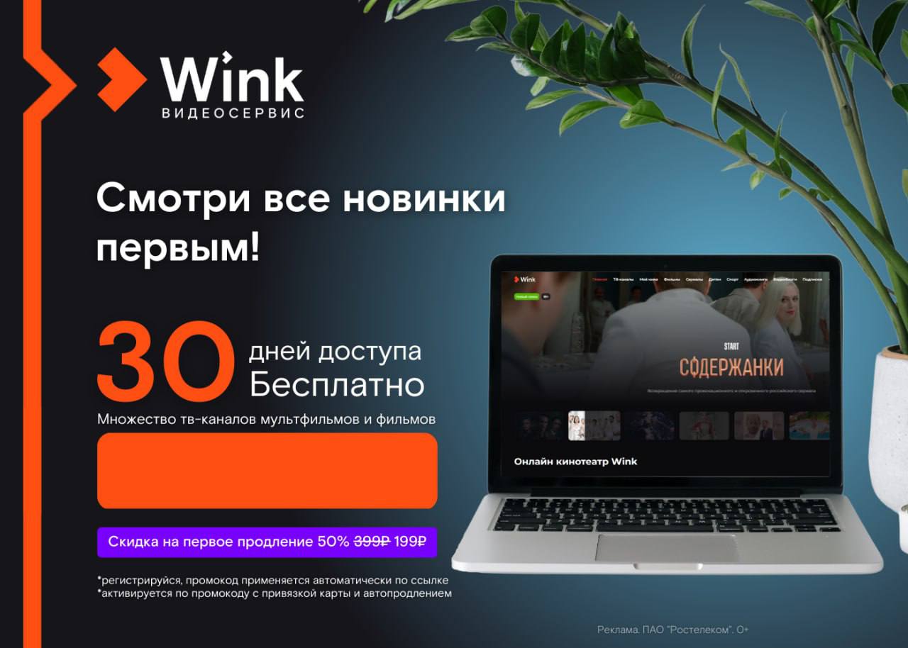 Где в приложении Винк подключить ТВ. Плейлист wink для IPTV 4pda.